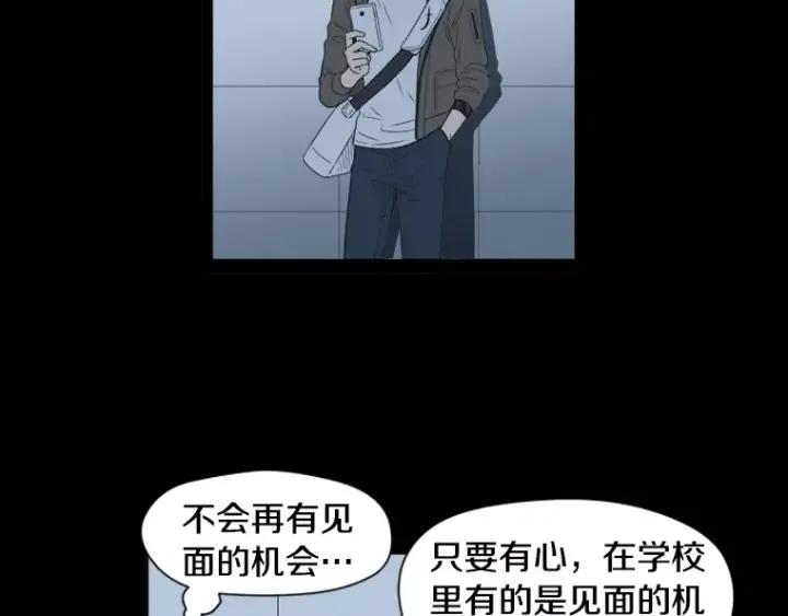 《不能恋爱的房间》第27话 手机 第78页