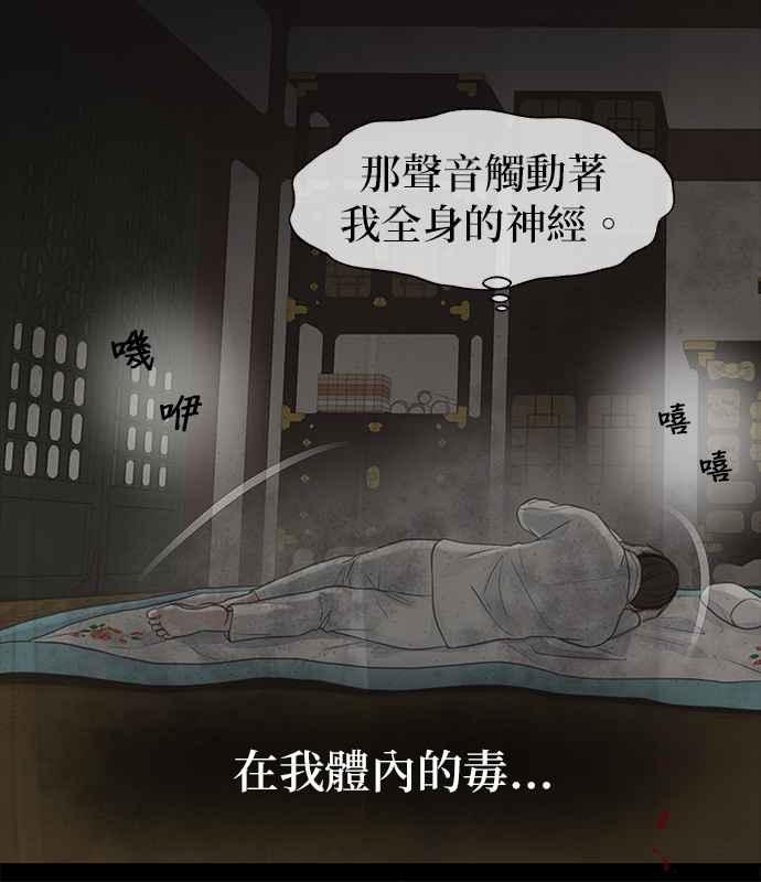 与王夜行 第28话 第87页