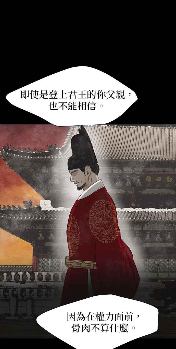 与王夜行 第28话 第72页