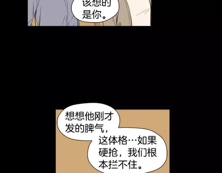 《不能恋爱的房间》第27话 手机 第59页