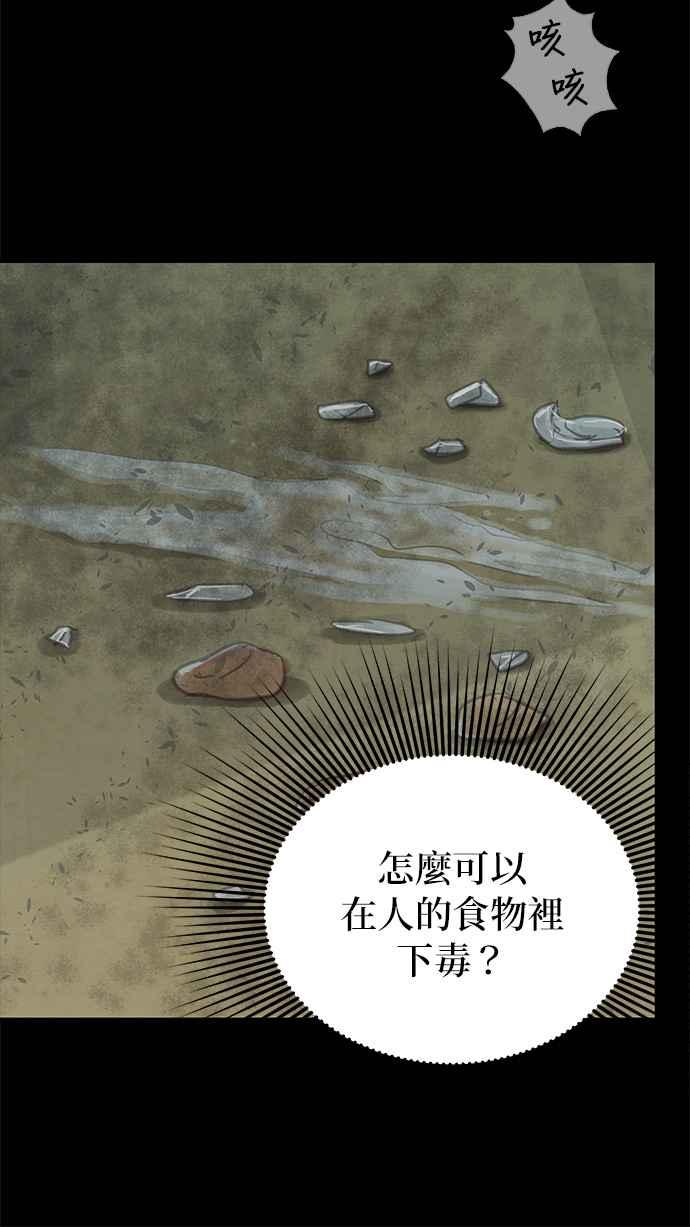 与王夜行 第28话 第59页
