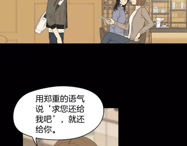 《不能恋爱的房间》第27话 手机 第44页