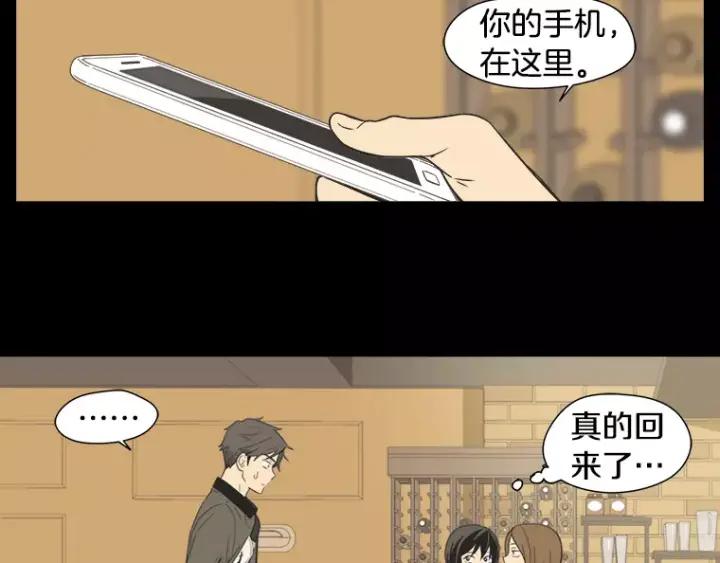 《不能恋爱的房间》第27话 手机 第43页