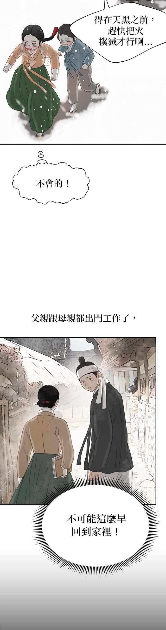 与王夜行 第28话 第24页