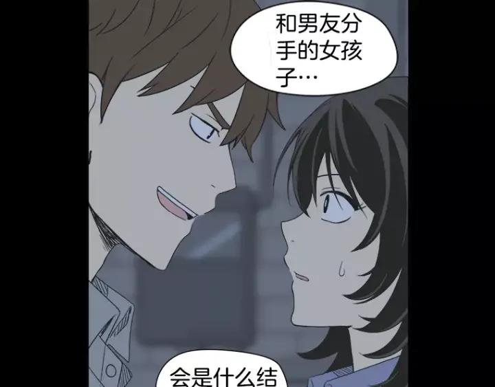 《不能恋爱的房间》第27话 手机 第95页