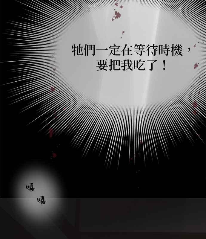与王夜行 第28话 第86页