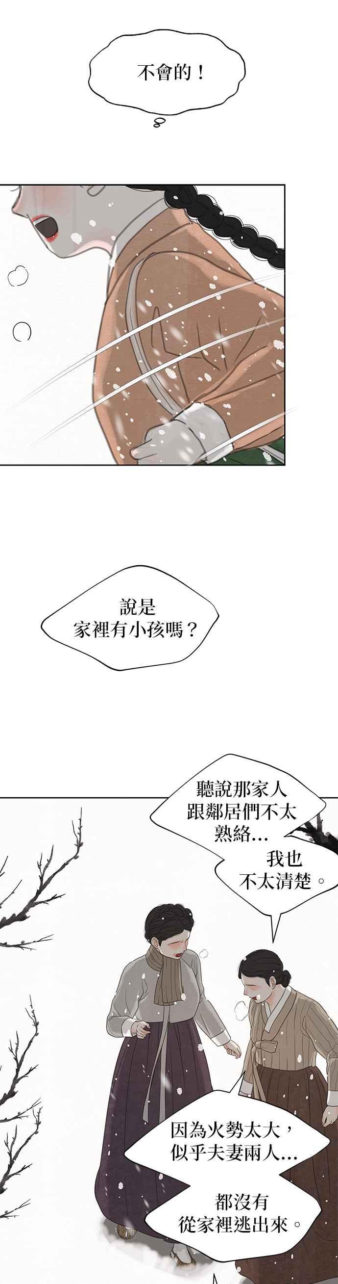 与王夜行 第28话 第23页