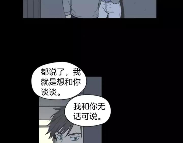 《不能恋爱的房间》第27话 手机 第90页