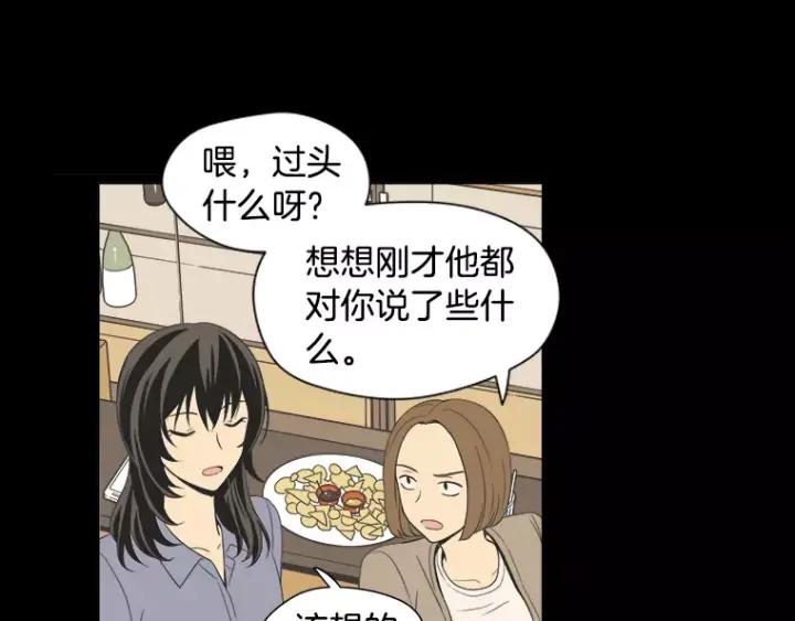 《不能恋爱的房间》第27话 手机 第58页
