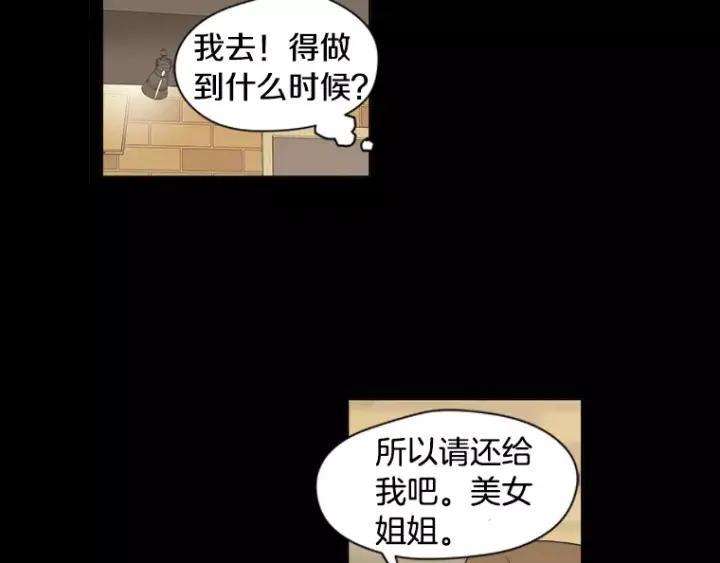 《不能恋爱的房间》第27话 手机 第52页