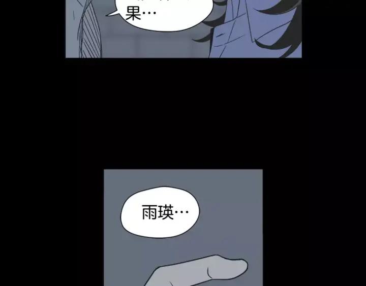 《不能恋爱的房间》第27话 手机 第96页