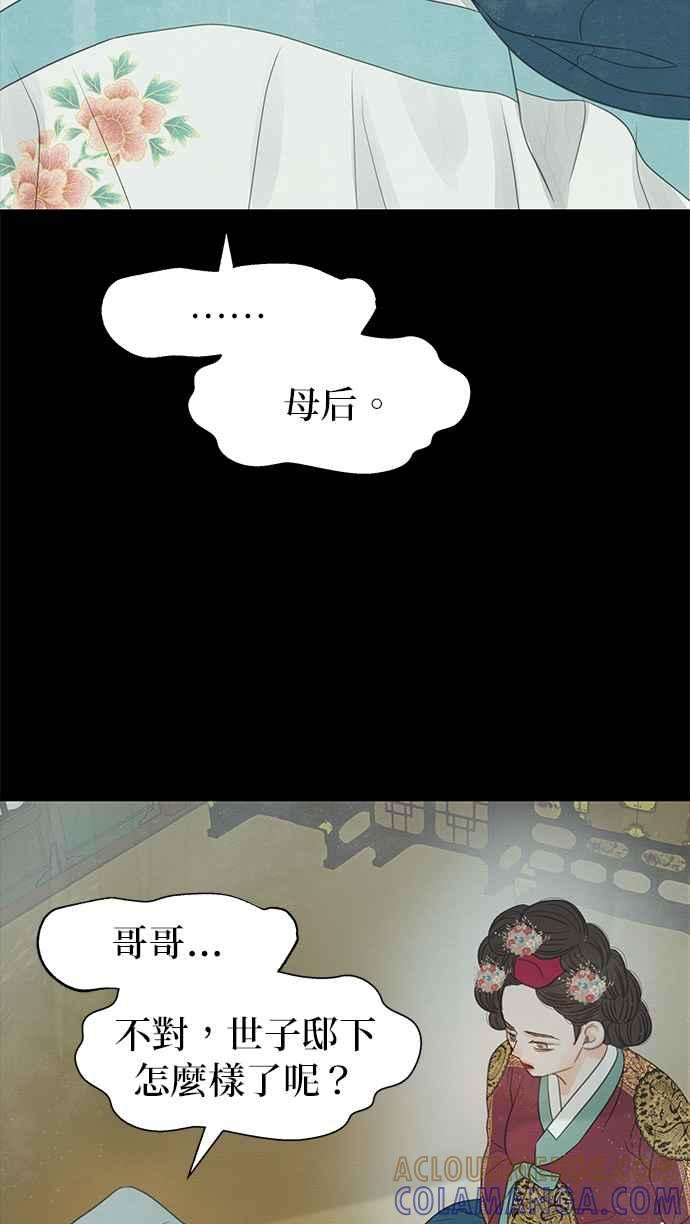 与王夜行 第28话 第65页