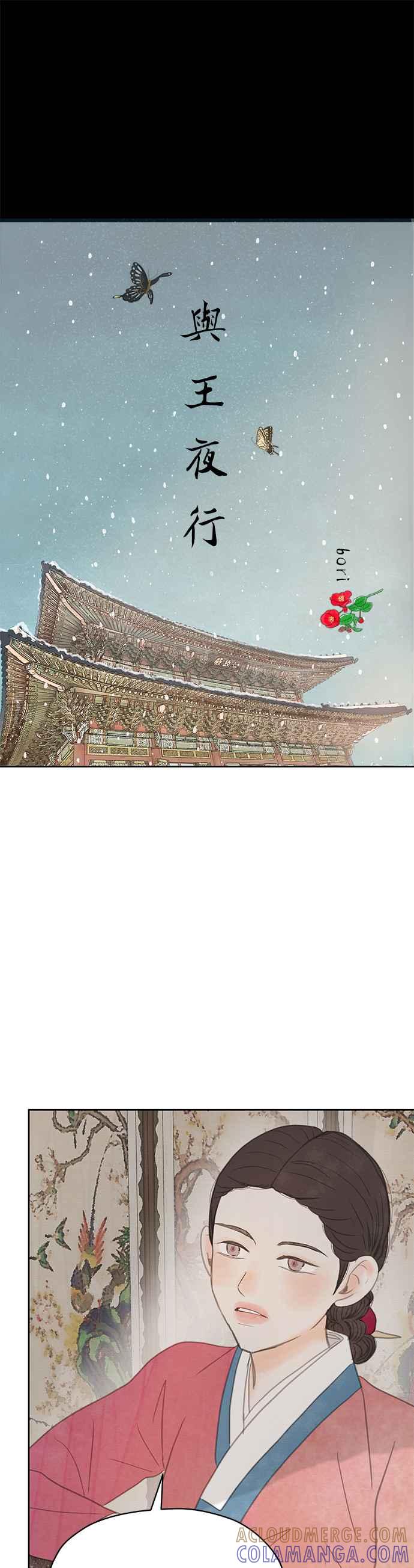 与王夜行 第28话 第33页