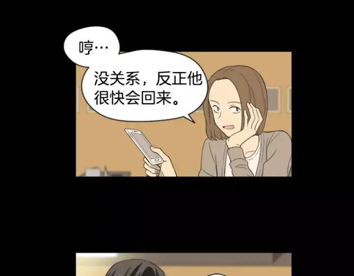 《不能恋爱的房间》第27话 手机 第30页