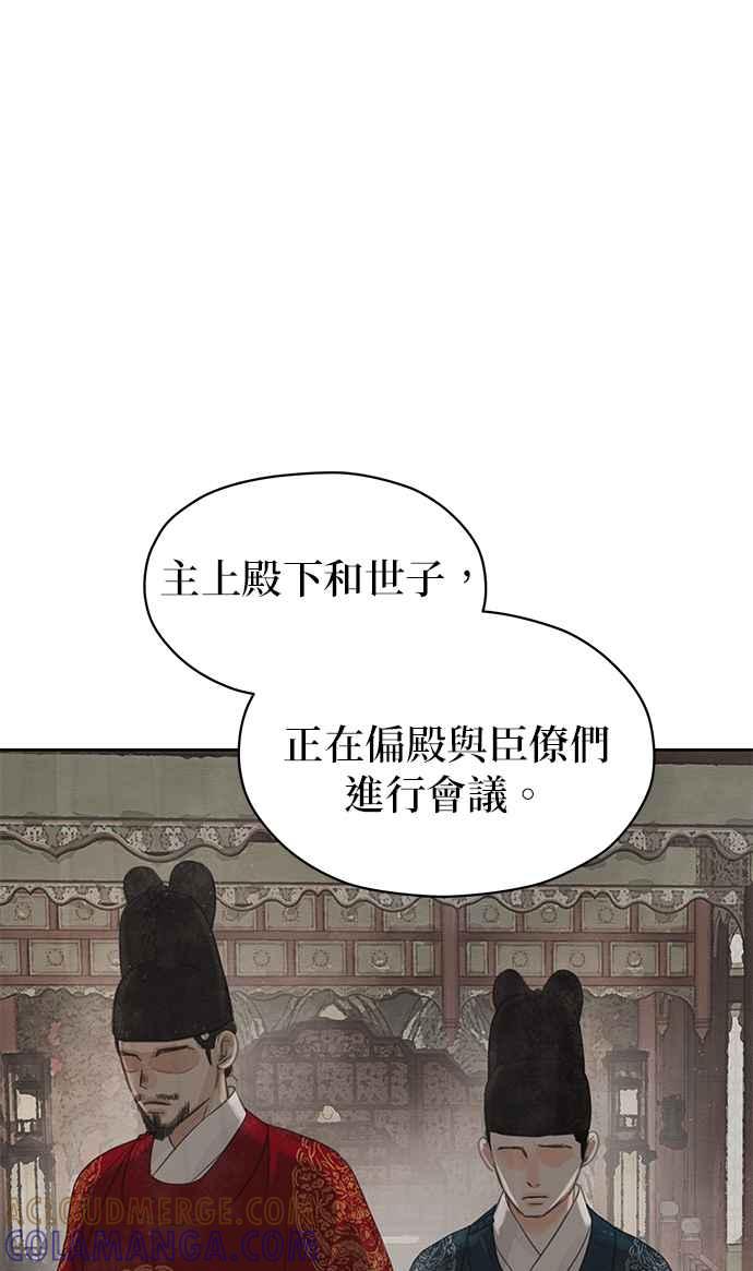 与王夜行 第28话 第49页