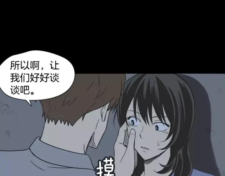 《不能恋爱的房间》第27话 手机 第98页