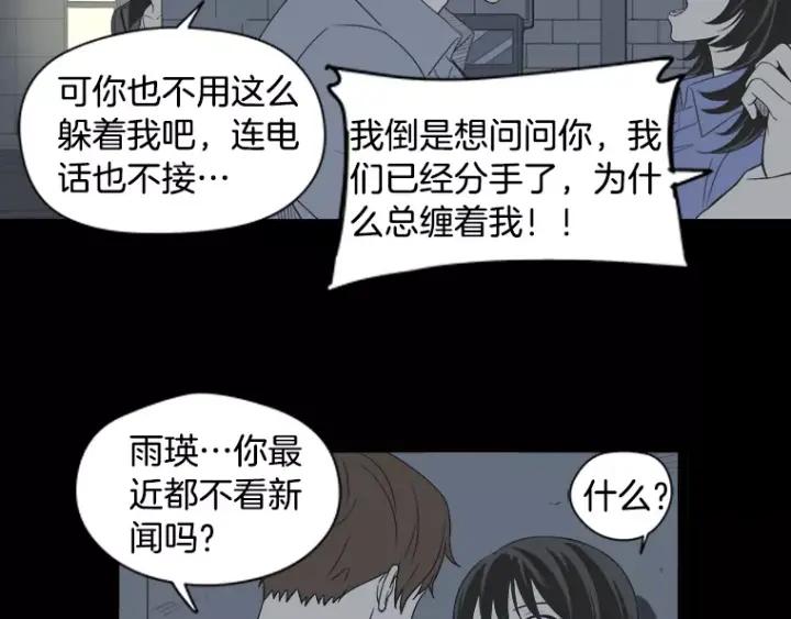 《不能恋爱的房间》第27话 手机 第92页