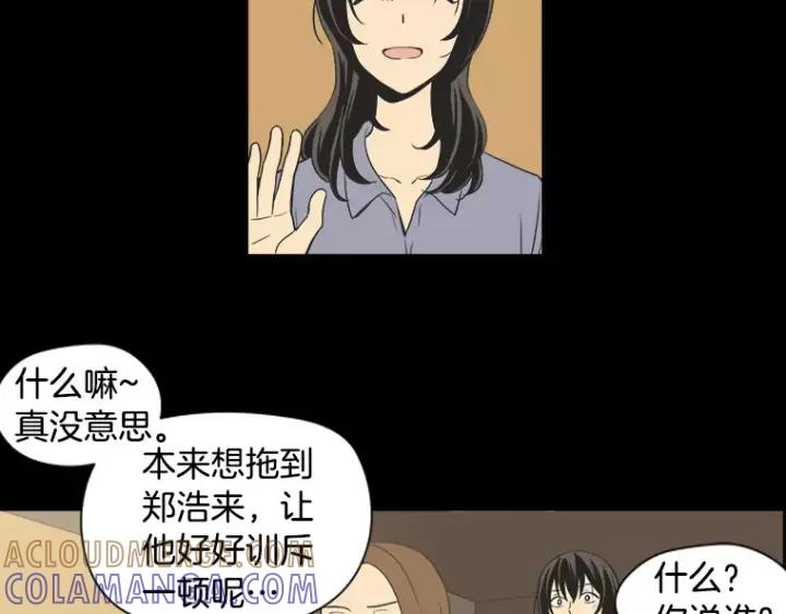 《不能恋爱的房间》第27话 手机 第73页