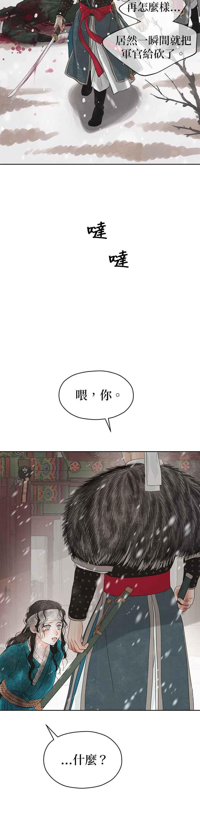 与王夜行 第29话 第74页