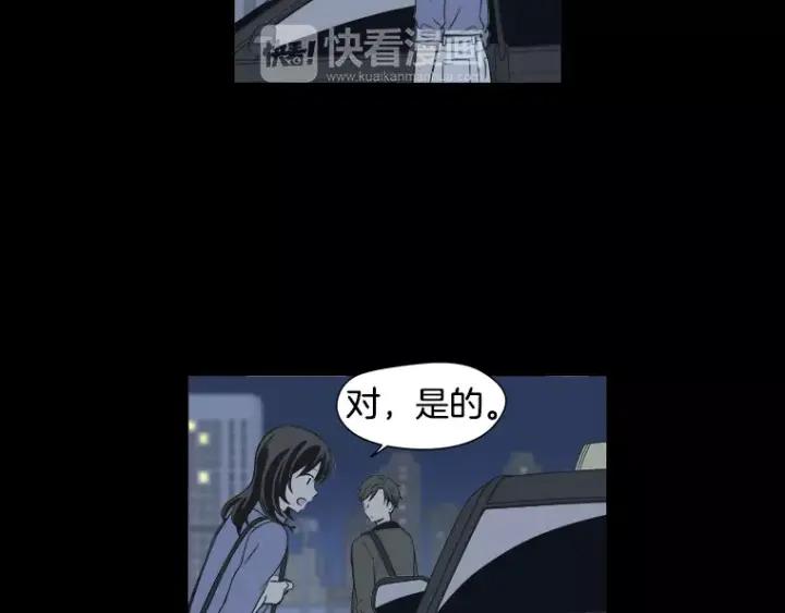 《不能恋爱的房间》第28话 请忘了今天遇到我这件 第88页