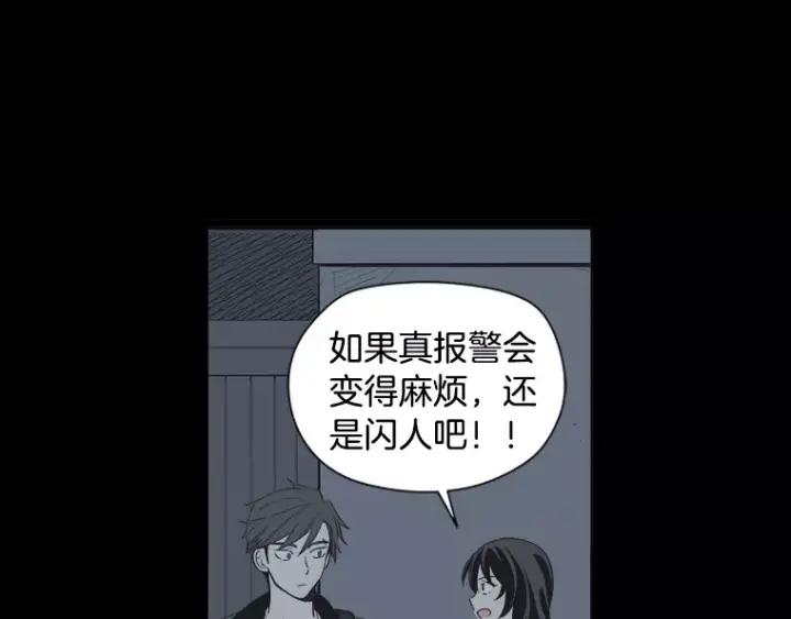 《不能恋爱的房间》第28话 请忘了今天遇到我这件 第30页