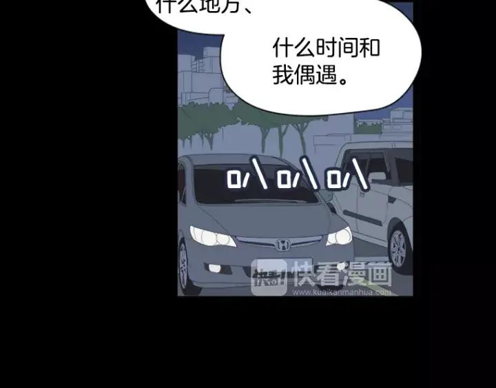 《不能恋爱的房间》第28话 请忘了今天遇到我这件 第79页