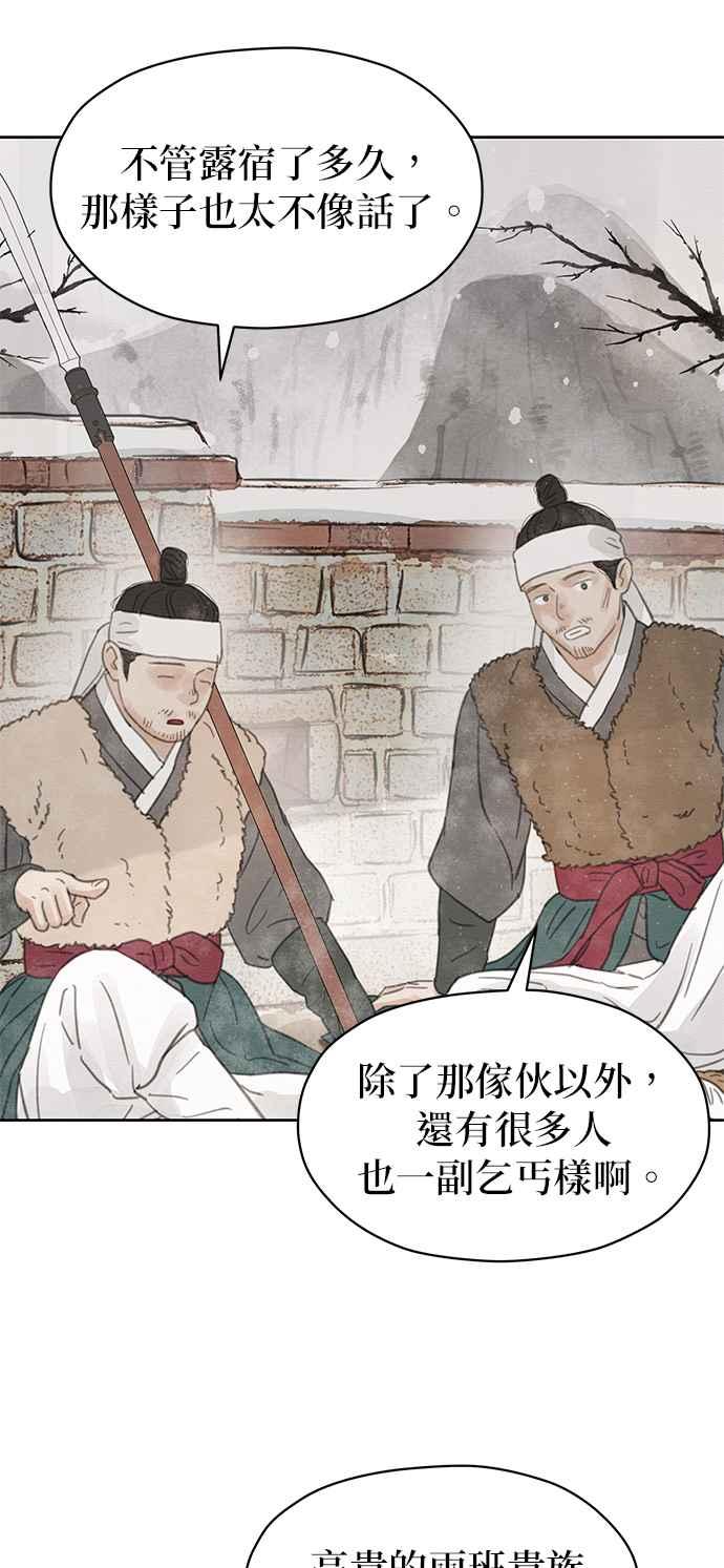 与王夜行 第29话 第24页