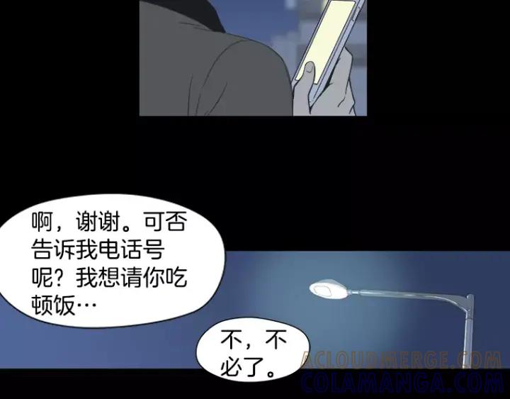 《不能恋爱的房间》第28话 请忘了今天遇到我这件 第73页