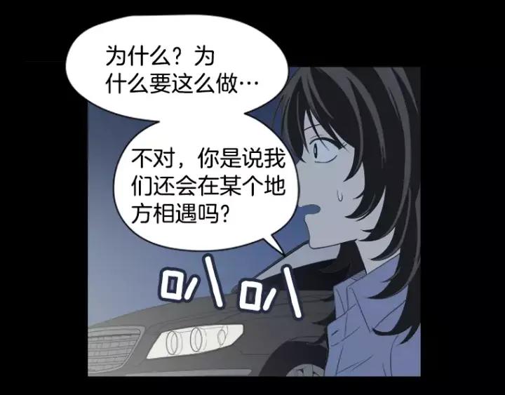 《不能恋爱的房间》第28话 请忘了今天遇到我这件 第86页