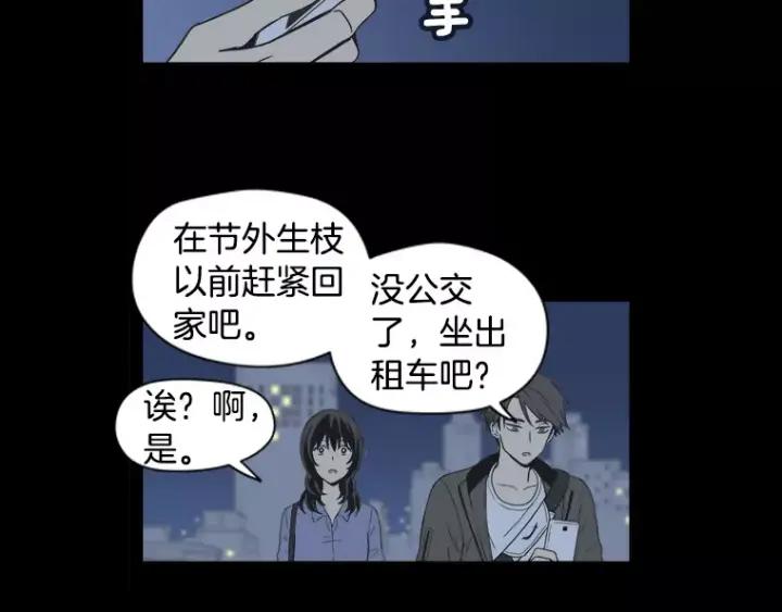 《不能恋爱的房间》第28话 请忘了今天遇到我这件 第71页