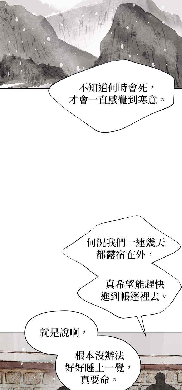 与王夜行 第29话 第21页