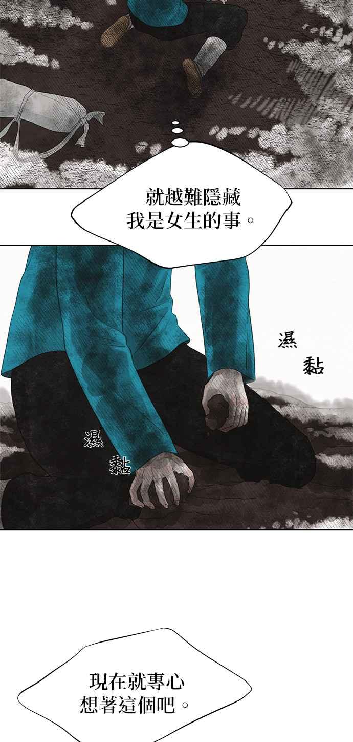 与王夜行 第29话 第17页