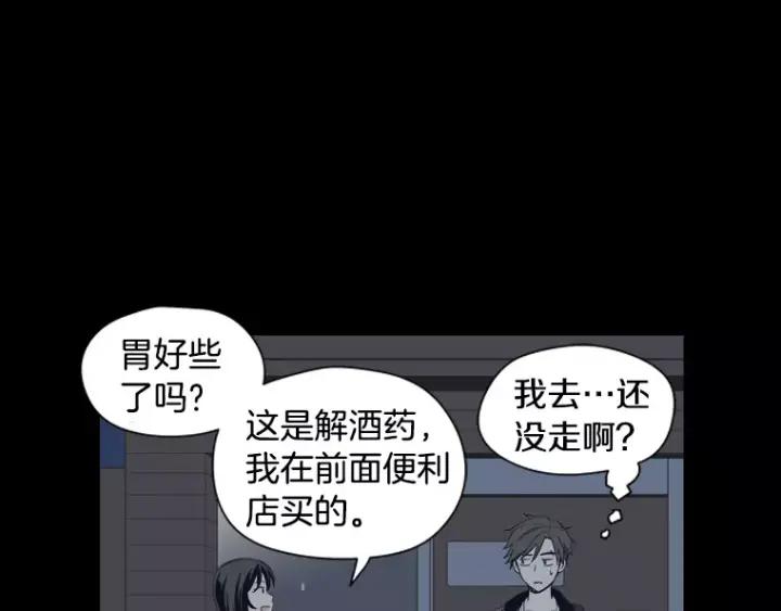 《不能恋爱的房间》第28话 请忘了今天遇到我这件 第50页