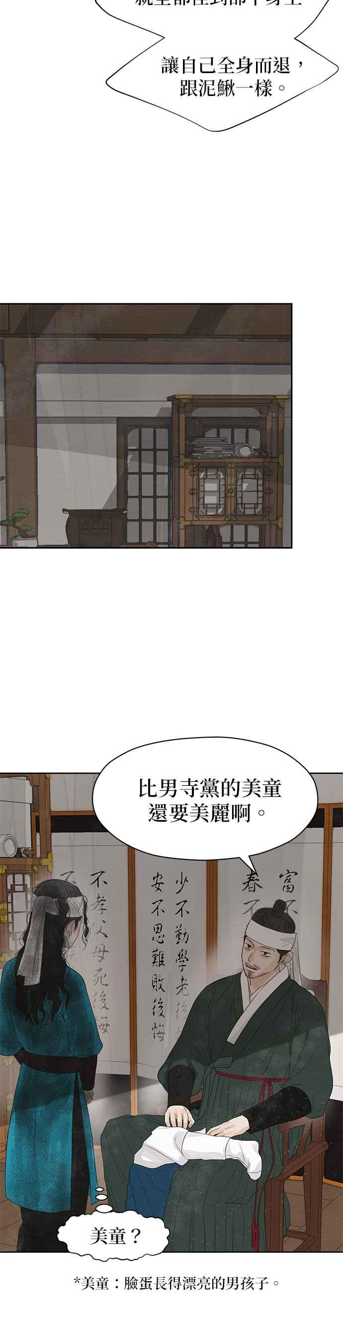 与王夜行 第29话 第45页