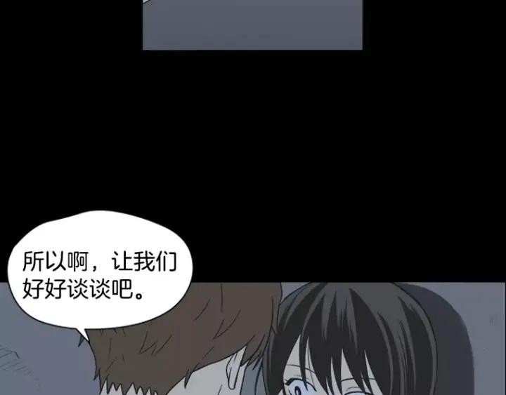 《不能恋爱的房间》第28话 请忘了今天遇到我这件 第7页