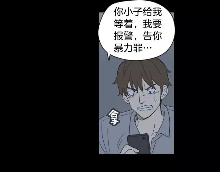 《不能恋爱的房间》第28话 请忘了今天遇到我这件 第22页