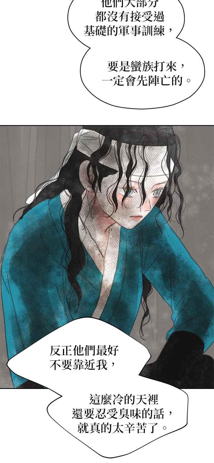 与王夜行 第29话 第26页
