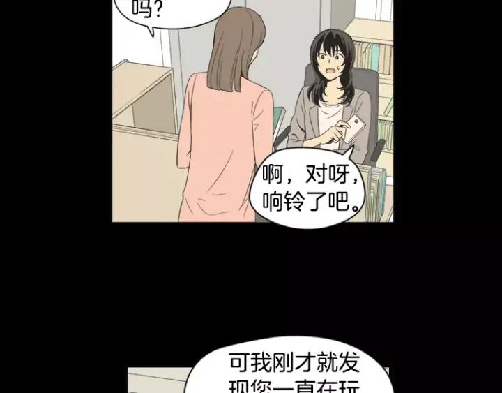《不能恋爱的房间》第28话 请忘了今天遇到我这件 第102页