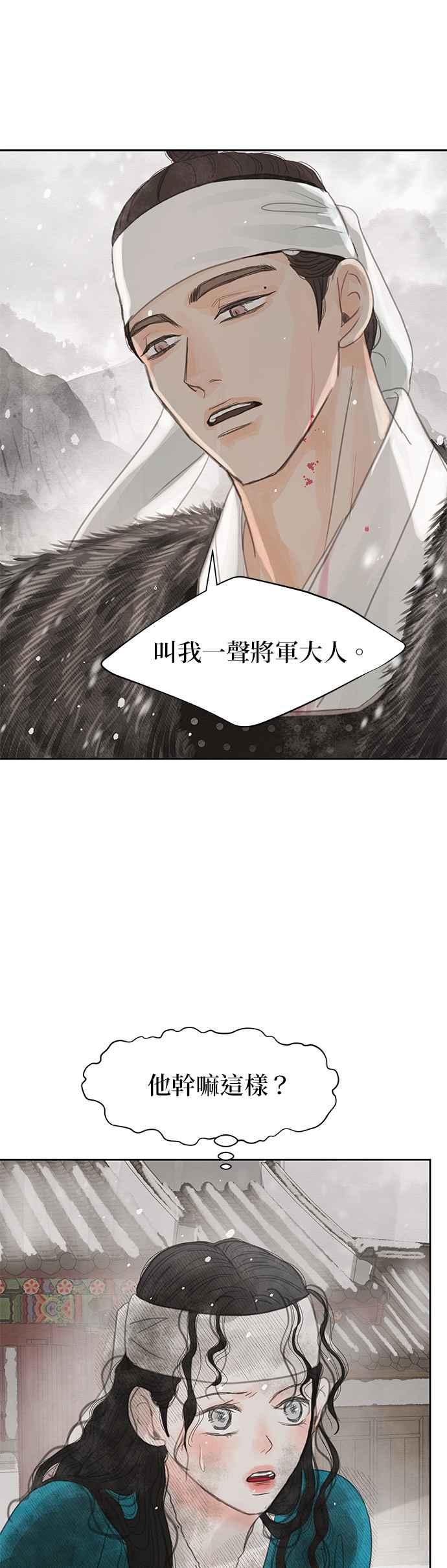 与王夜行 第29话 第75页