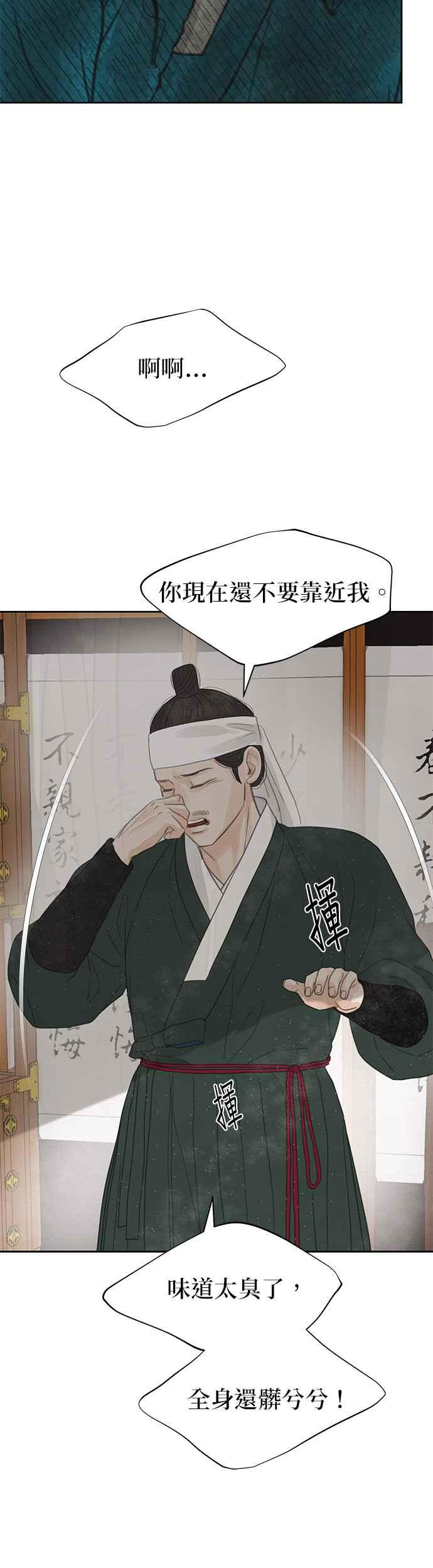 与王夜行 第29话 第47页