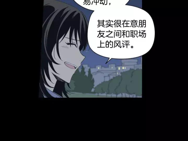 《不能恋爱的房间》第28话 请忘了今天遇到我这件 第56页