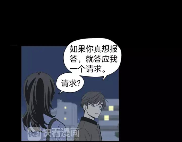 《不能恋爱的房间》第28话 请忘了今天遇到我这件 第74页