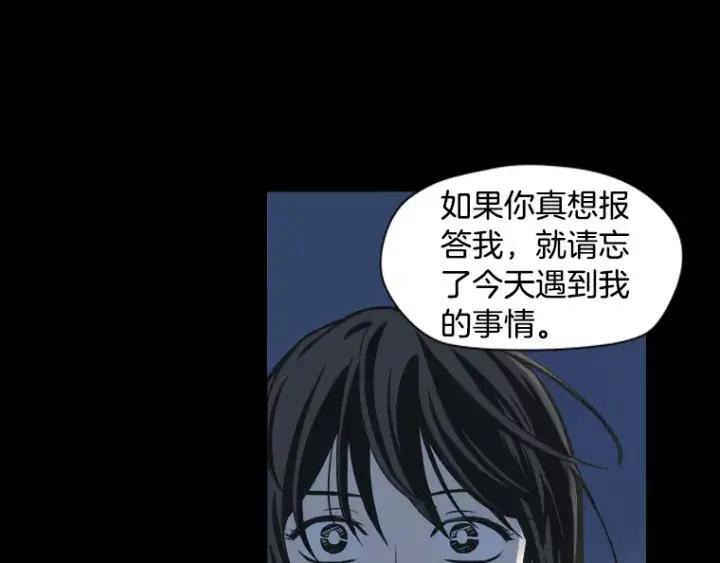 《不能恋爱的房间》第28话 请忘了今天遇到我这件 第83页
