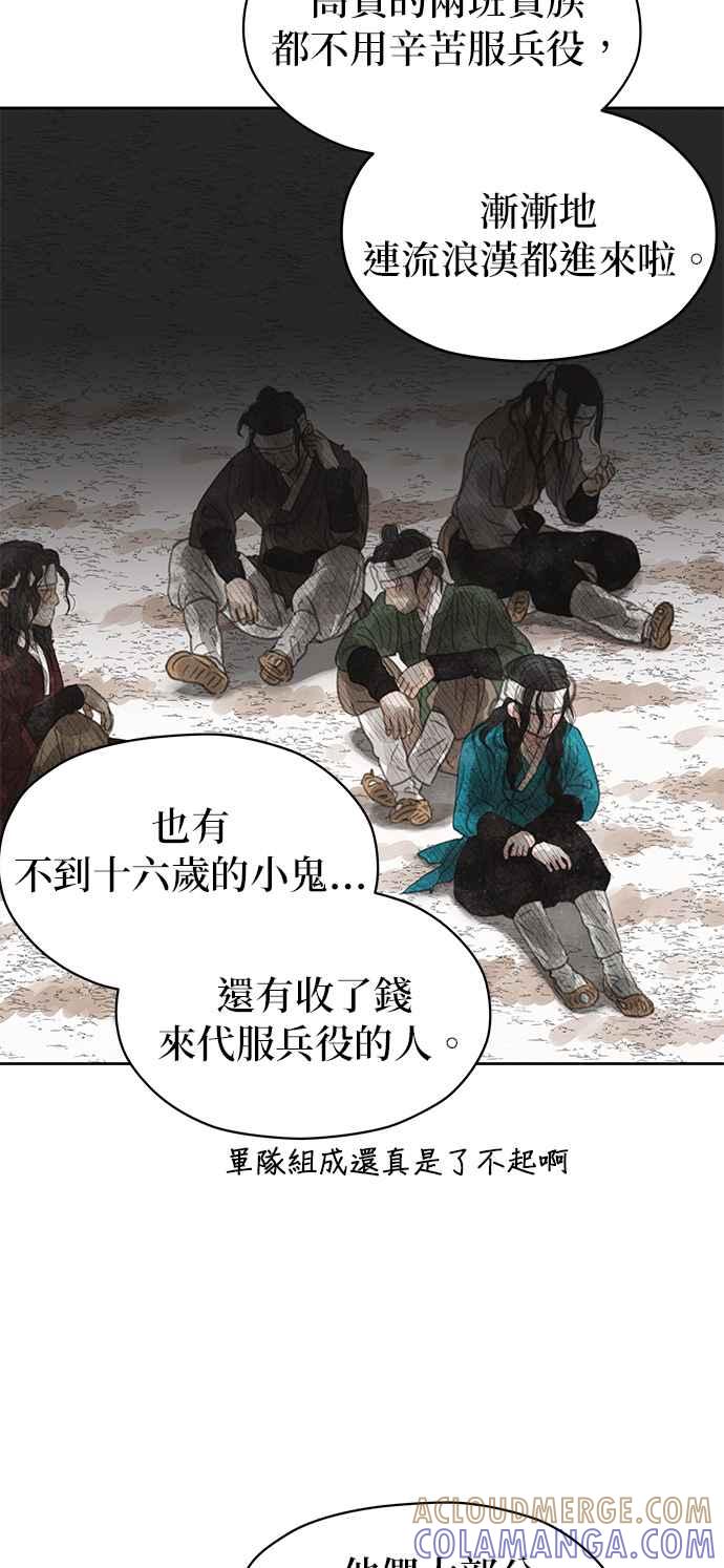 与王夜行 第29话 第25页