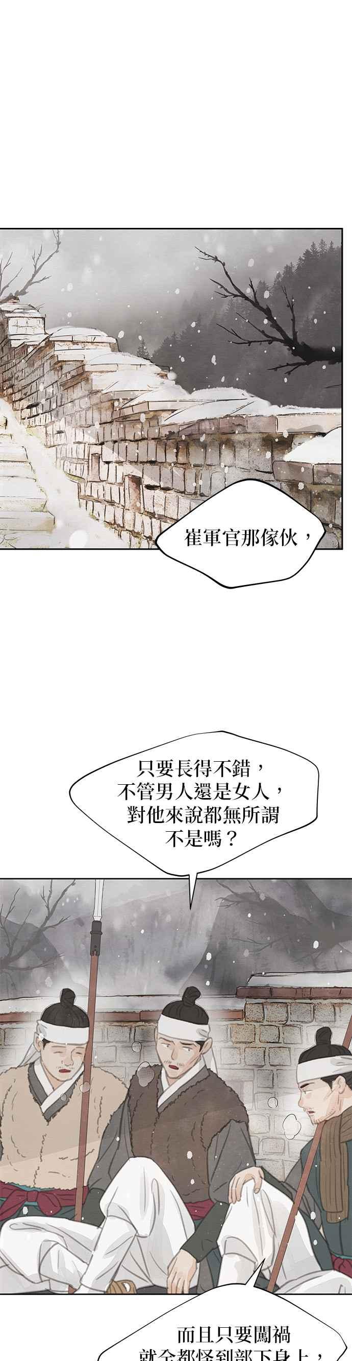 与王夜行 第29话 第44页