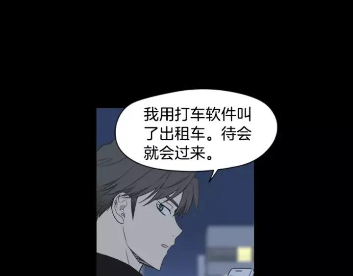 《不能恋爱的房间》第28话 请忘了今天遇到我这件 第72页