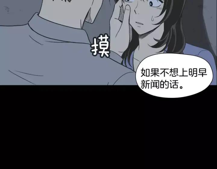 《不能恋爱的房间》第28话 请忘了今天遇到我这件 第8页
