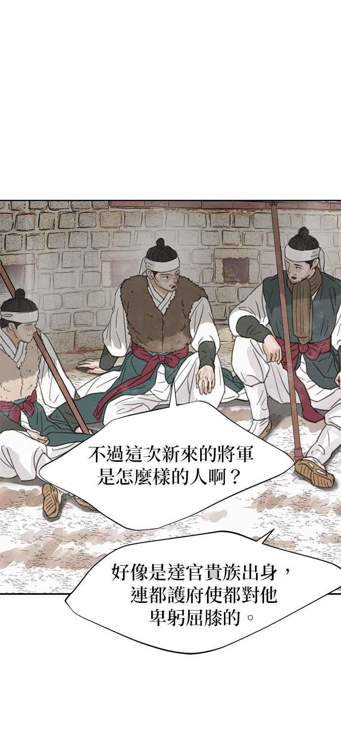 与王夜行 第29话 第27页