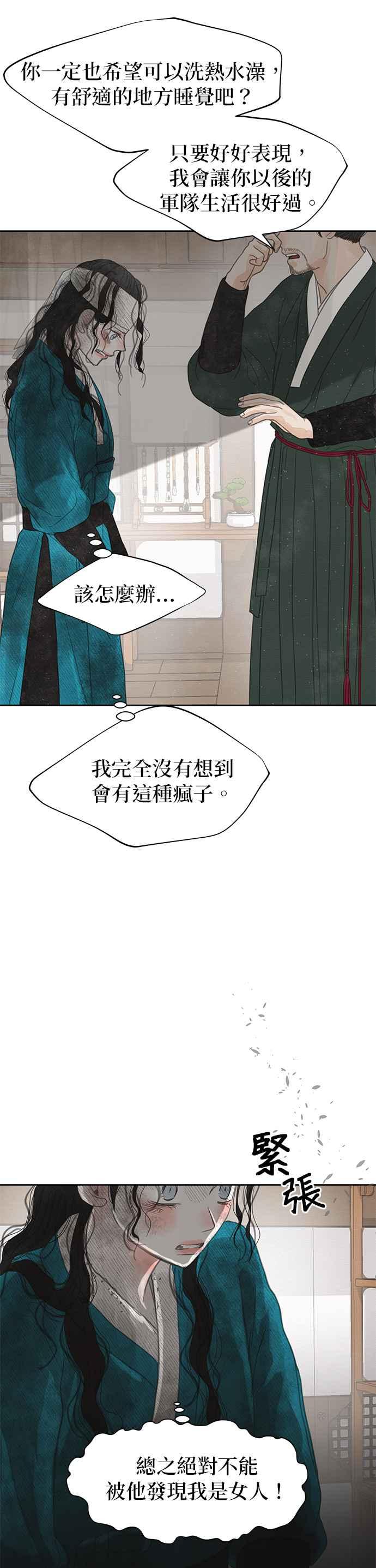 与王夜行 第29话 第48页