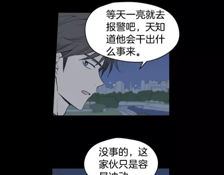 《不能恋爱的房间》第28话 请忘了今天遇到我这件 第55页